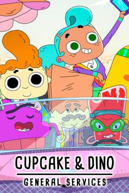 Cupcake & Dino : General Services คัพเค้กกับไดโน (บริการไม่จำกัด) พากษ์ไทย